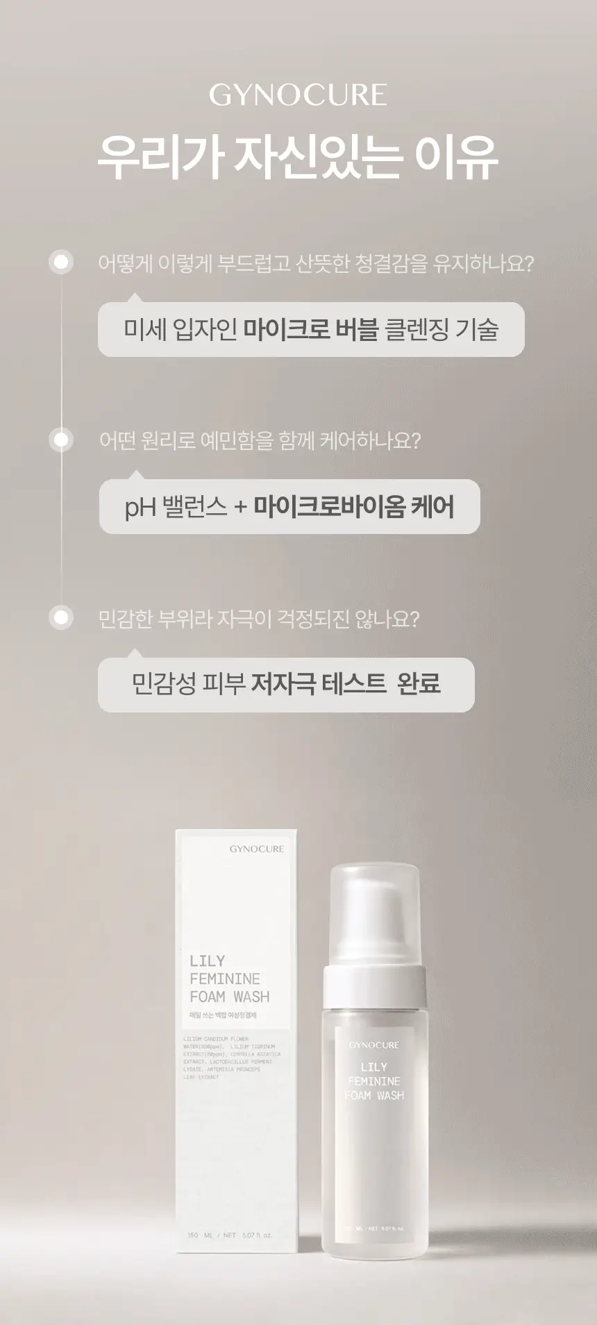 [NEW] 지노큐어 매일 쓰는 여성청결제 150ml 2종 택 1(자스민/백합) 상세페이지 16